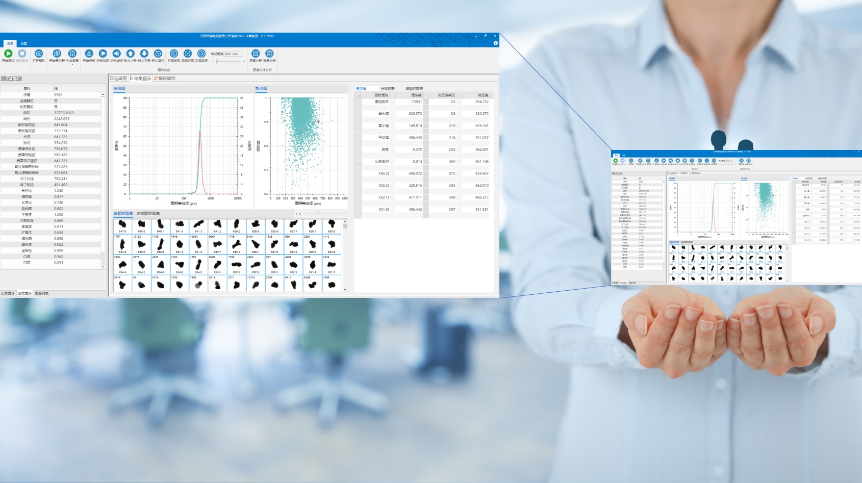 能力再進(jìn)一步，全新“百特圖像粒度粒形分析軟件4.0版本”隆重問世