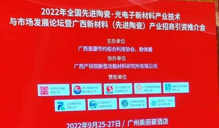 一年一會(huì)，百特儀器亮相粉體圈2022年全國陶瓷論壇