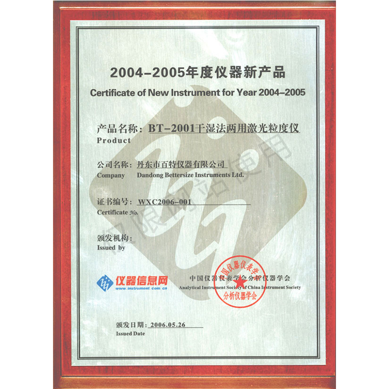 2006年度新品獎-儀器信息網(wǎng)