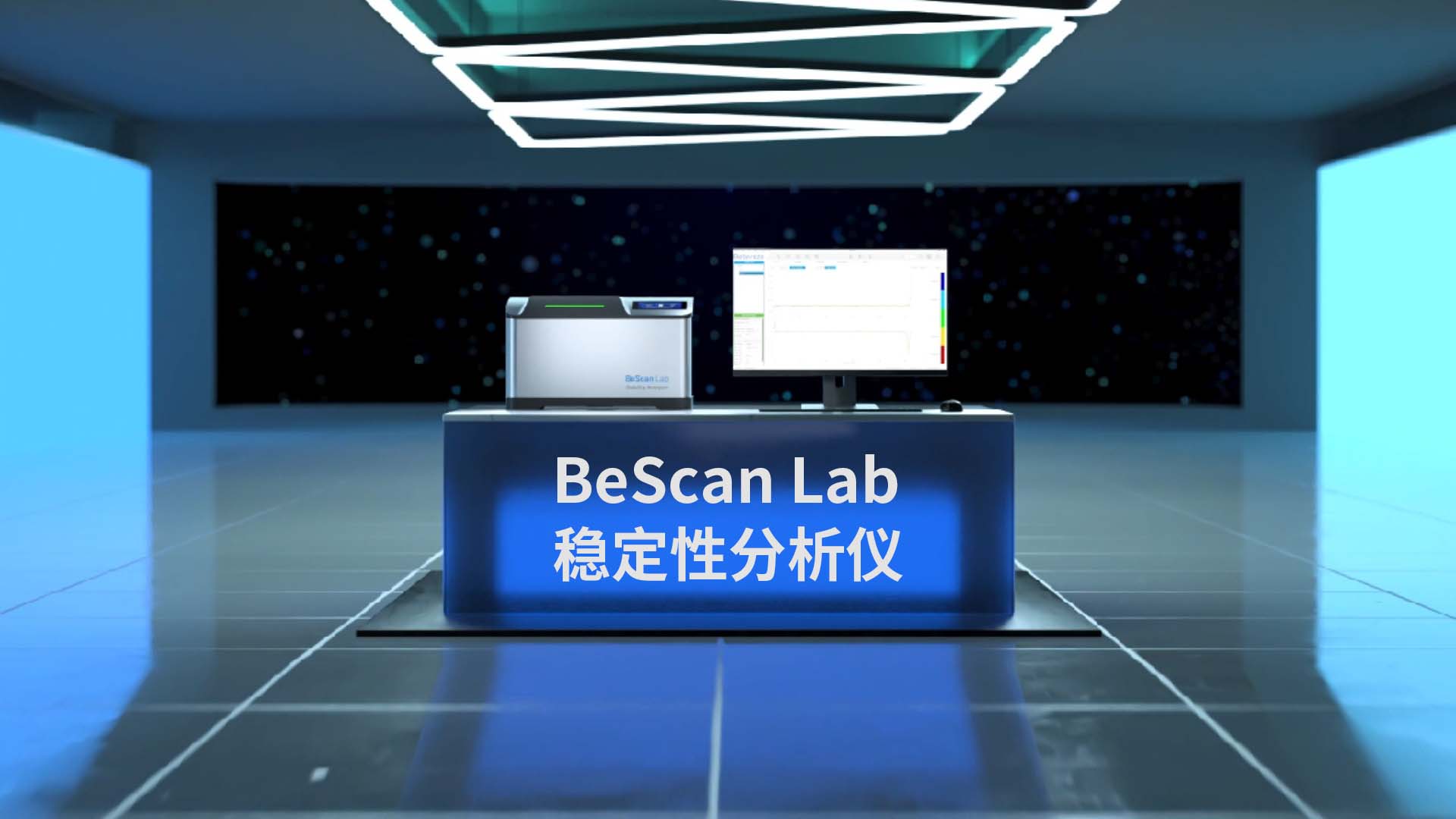 百特BeScan Lab穩(wěn)定性分析儀——您的全方位穩(wěn)定性分析專家，采用先進(jìn)的靜態(tài)多重光散射（SMLS）技術(shù)，全力保障您的樣品長期穩(wěn)定性，為您帶來全面、精準(zhǔn)、可靠的測量體驗!